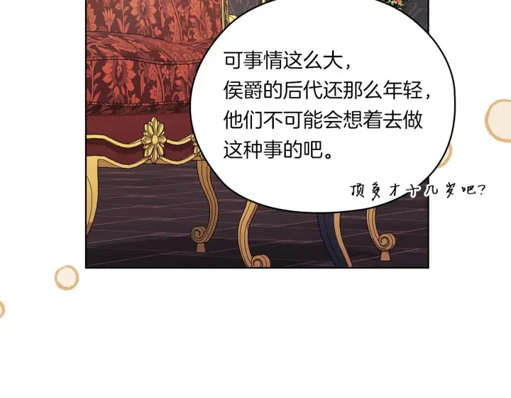 《双胞胎姐姐不再相信他人》第47话 神秘的遗产图110