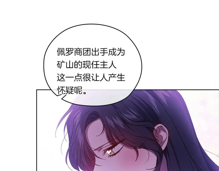 《双胞胎姐姐不再相信他人》第47话 神秘的遗产图111