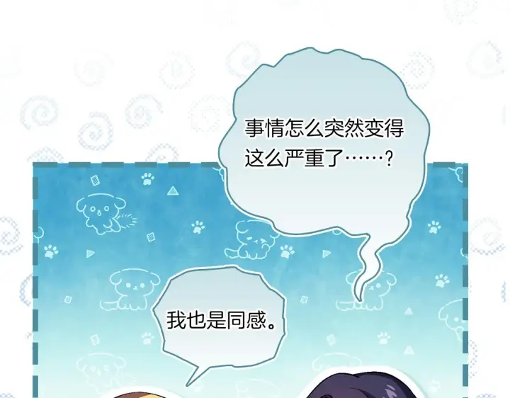 《双胞胎姐姐不再相信他人》第47话 神秘的遗产图113