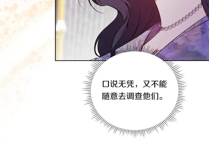 《双胞胎姐姐不再相信他人》第47话 神秘的遗产图119