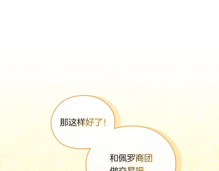 《双胞胎姐姐不再相信他人》第47话 神秘的遗产图120