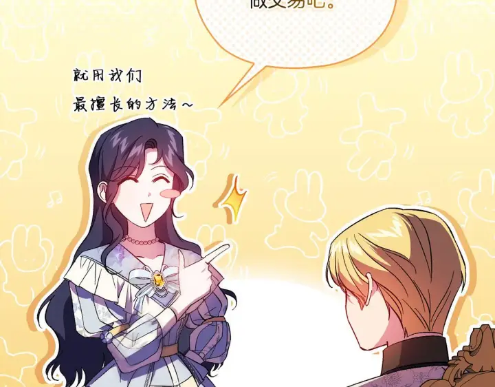 《双胞胎姐姐不再相信他人》第47话 神秘的遗产图121