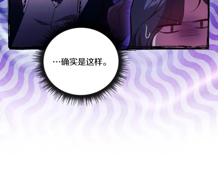 《双胞胎姐姐不再相信他人》第47话 神秘的遗产图130