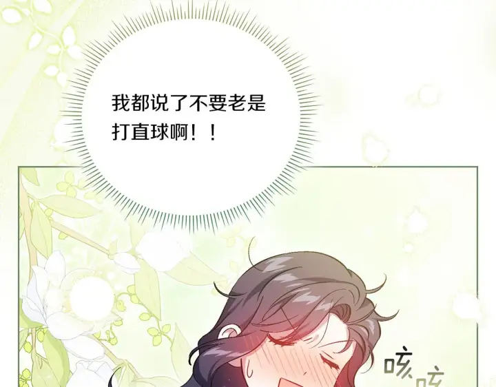 《双胞胎姐姐不再相信他人》第47话 神秘的遗产图137