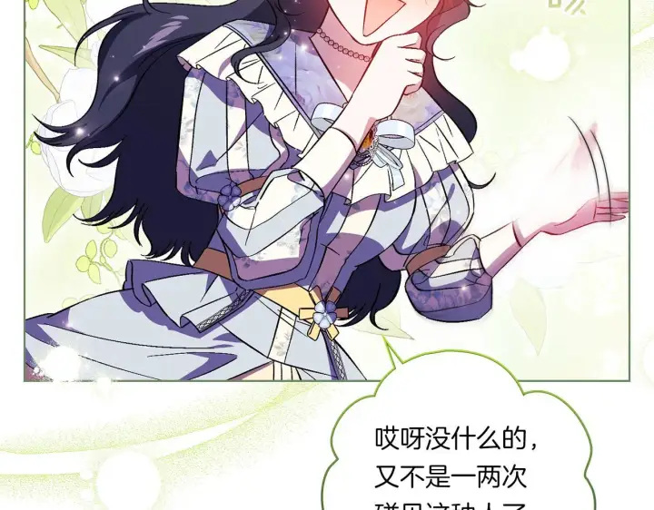 《双胞胎姐姐不再相信他人》第47话 神秘的遗产图138
