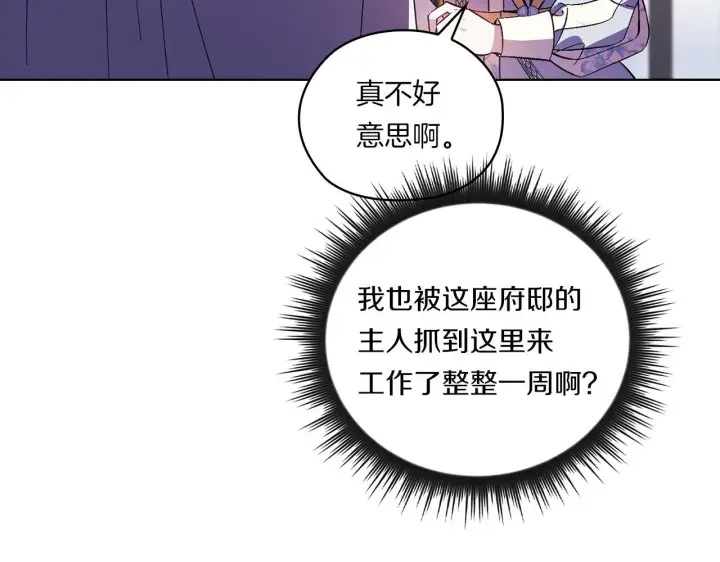 《双胞胎姐姐不再相信他人》第47话 神秘的遗产图167