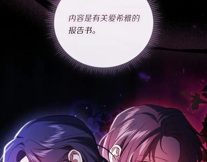 《双胞胎姐姐不再相信他人》第47话 神秘的遗产图173