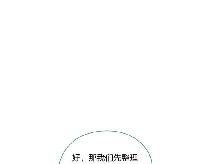 《双胞胎姐姐不再相信他人》第47话 神秘的遗产图40
