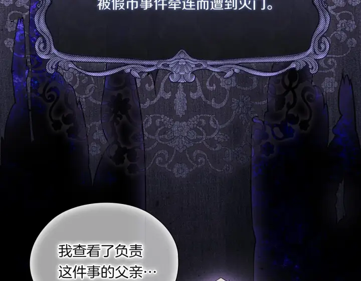 《双胞胎姐姐不再相信他人》第47话 神秘的遗产图71
