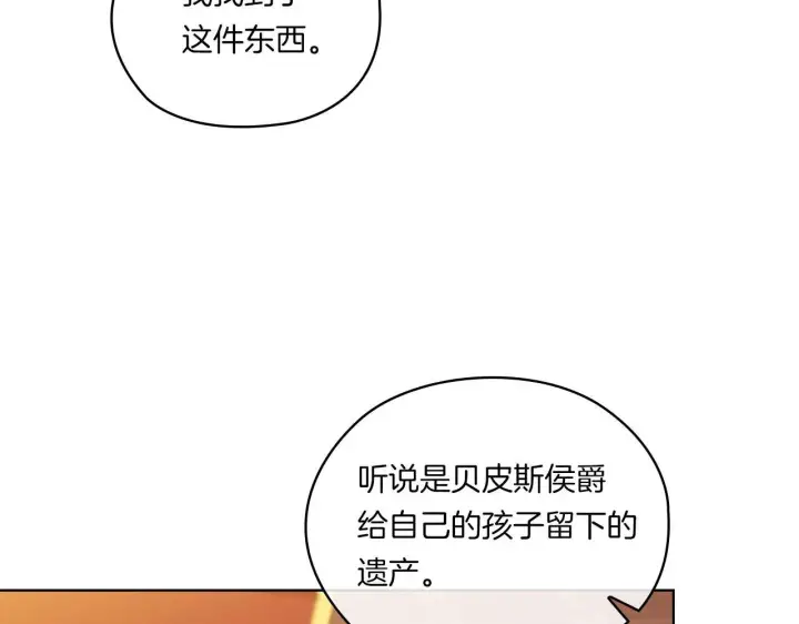 《双胞胎姐姐不再相信他人》第47话 神秘的遗产图75