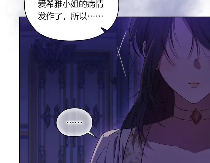 《双胞胎姐姐不再相信他人》第47话 神秘的遗产图8