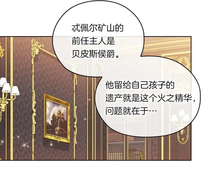 《双胞胎姐姐不再相信他人》第47话 神秘的遗产图92