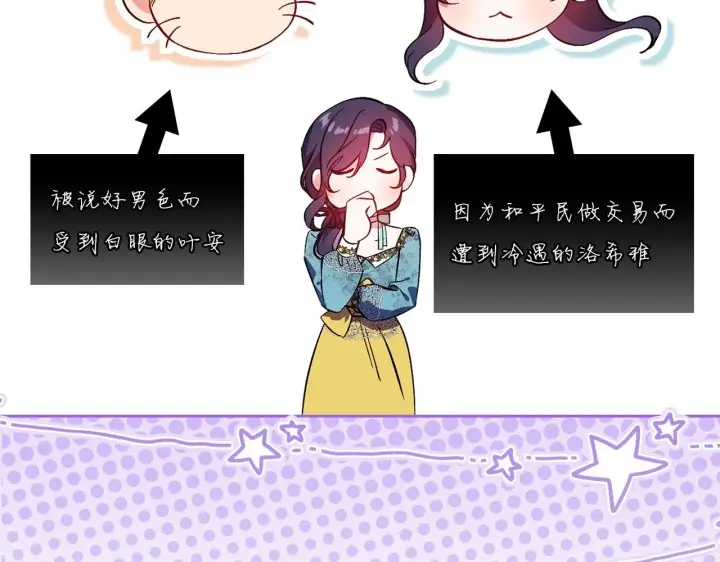 《双胞胎姐姐不再相信他人》第49话 姐妹交锋图138