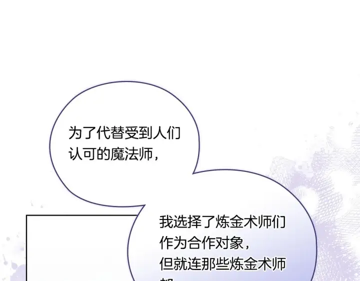 《双胞胎姐姐不再相信他人》第49话 姐妹交锋图140
