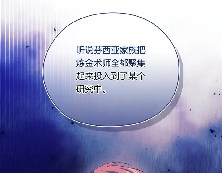 《双胞胎姐姐不再相信他人》第49话 姐妹交锋图149