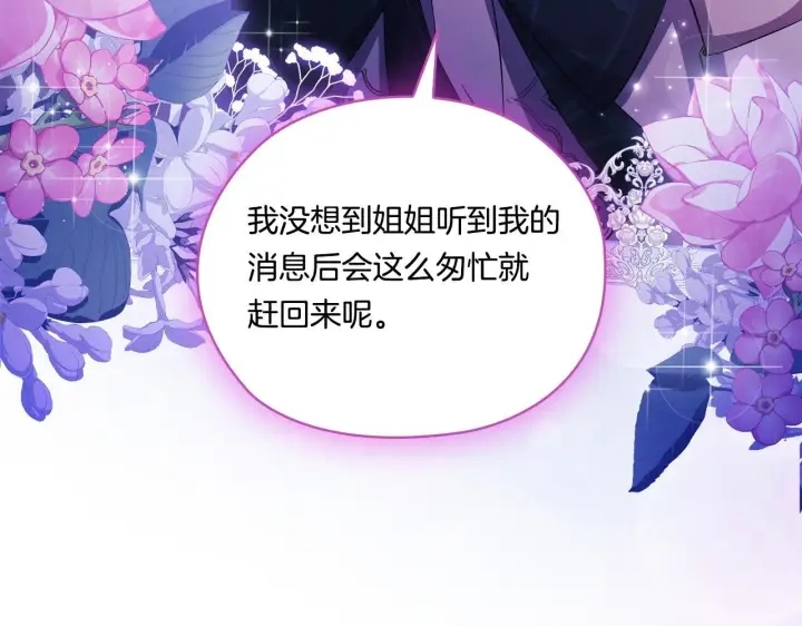 《双胞胎姐姐不再相信他人》第49话 姐妹交锋图21