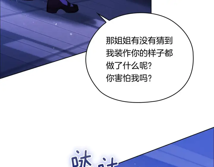 《双胞胎姐姐不再相信他人》第49话 姐妹交锋图44