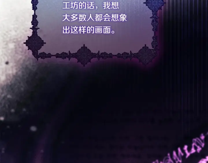 《双胞胎姐姐不再相信他人》第50话 异族炼金术师图102