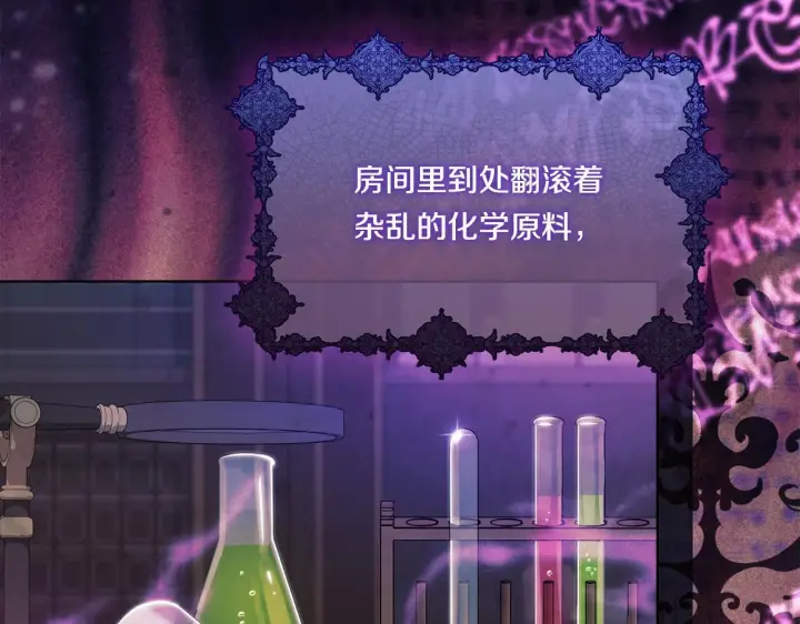 《双胞胎姐姐不再相信他人》第50话 异族炼金术师图103