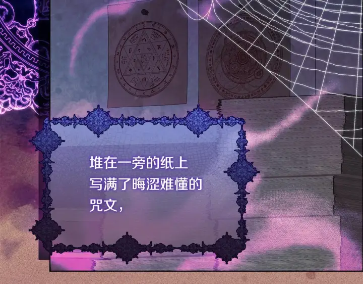 《双胞胎姐姐不再相信他人》第50话 异族炼金术师图105