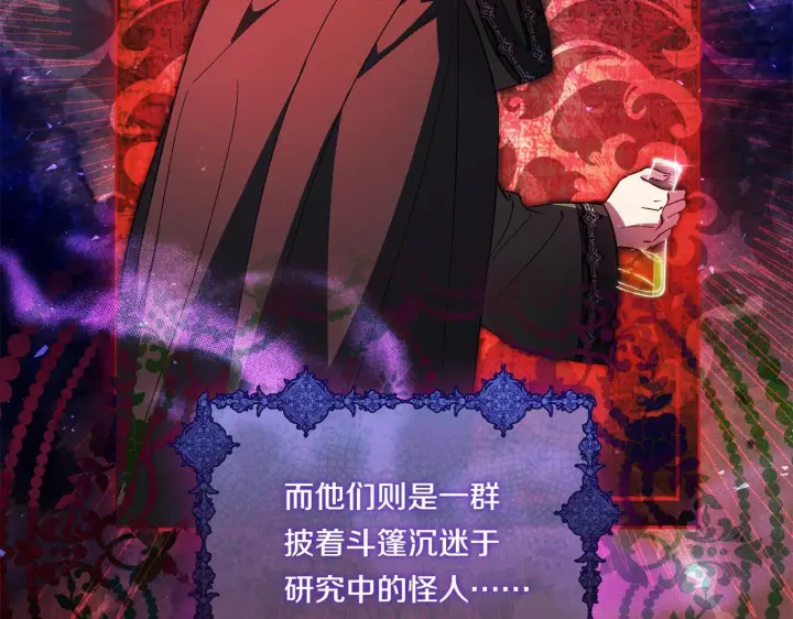 《双胞胎姐姐不再相信他人》第50话 异族炼金术师图108