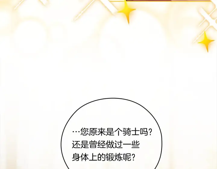 《双胞胎姐姐不再相信他人》第50话 异族炼金术师图121