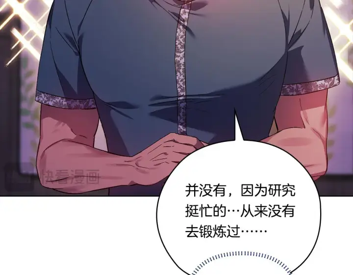 《双胞胎姐姐不再相信他人》第50话 异族炼金术师图123