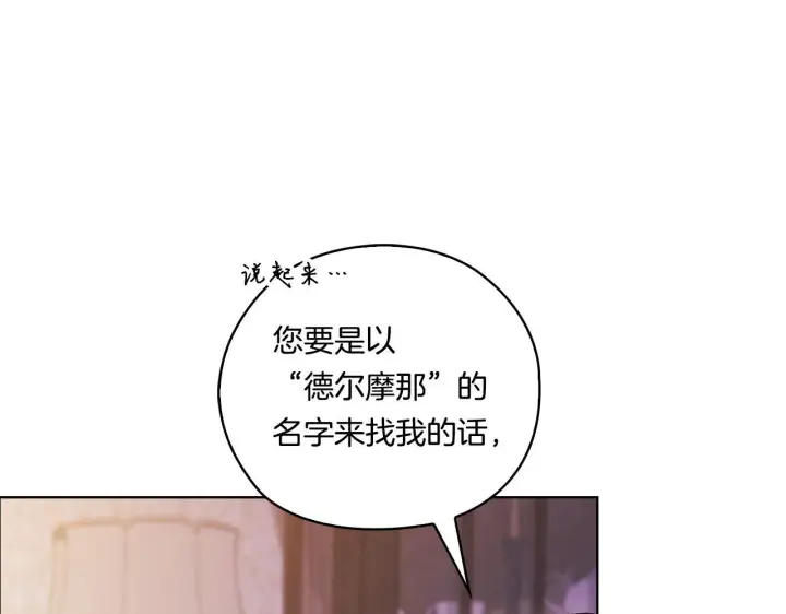 《双胞胎姐姐不再相信他人》第50话 异族炼金术师图125