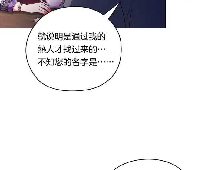 《双胞胎姐姐不再相信他人》第50话 异族炼金术师图127