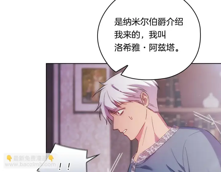 《双胞胎姐姐不再相信他人》第50话 异族炼金术师图128