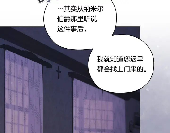 《双胞胎姐姐不再相信他人》第50话 异族炼金术师图137