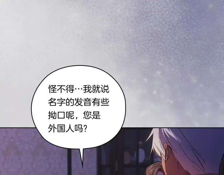 《双胞胎姐姐不再相信他人》第50话 异族炼金术师图141