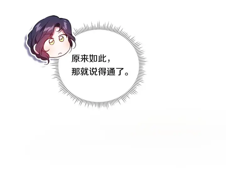 《双胞胎姐姐不再相信他人》第50话 异族炼金术师图146