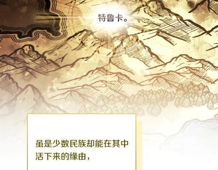 《双胞胎姐姐不再相信他人》第50话 异族炼金术师图148