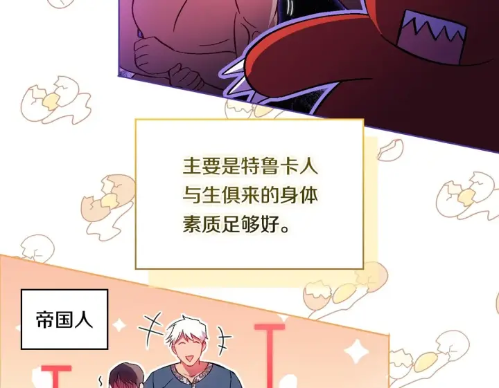 《双胞胎姐姐不再相信他人》第50话 异族炼金术师图150