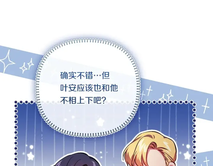 《双胞胎姐姐不再相信他人》第50话 异族炼金术师图156