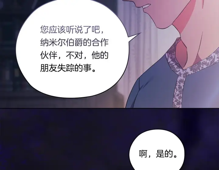 《双胞胎姐姐不再相信他人》第50话 异族炼金术师图164