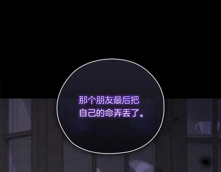 《双胞胎姐姐不再相信他人》第50话 异族炼金术师图171