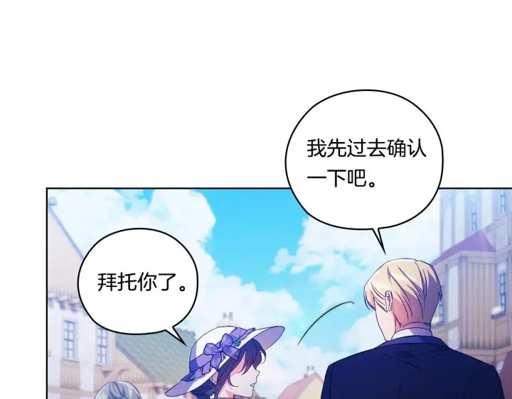 《双胞胎姐姐不再相信他人》第50话 异族炼金术师图53
