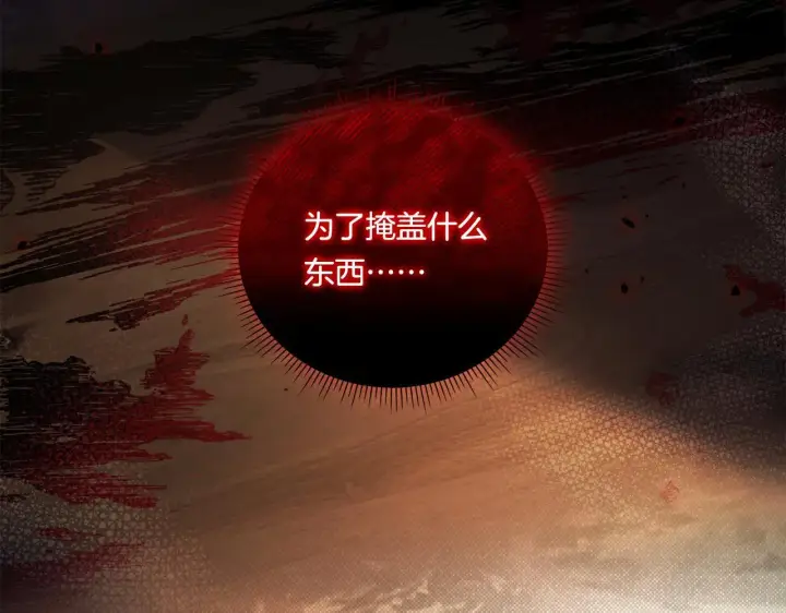 《双胞胎姐姐不再相信他人》第50话 异族炼金术师图67