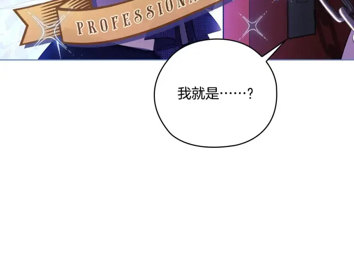 《双胞胎姐姐不再相信他人》第50话 异族炼金术师图87