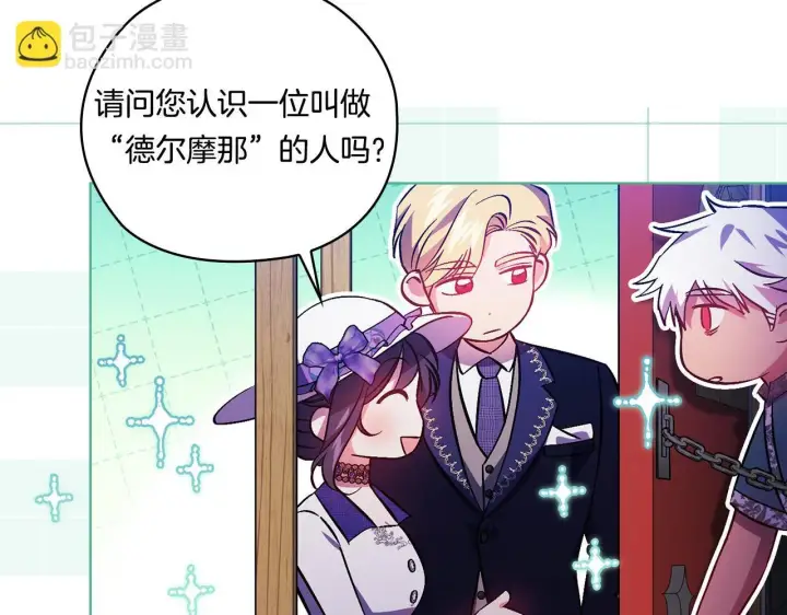 《双胞胎姐姐不再相信他人》第50话 异族炼金术师图90