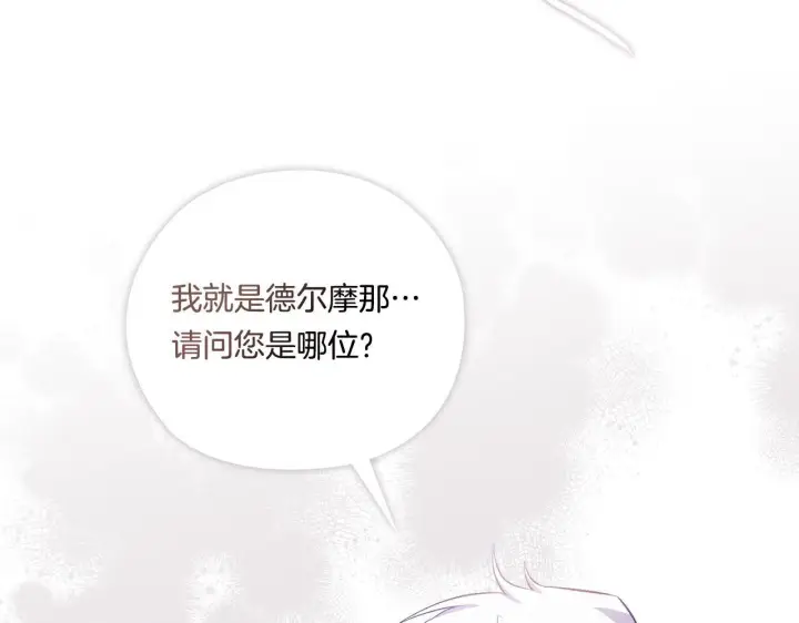 《双胞胎姐姐不再相信他人》第50话 异族炼金术师图98