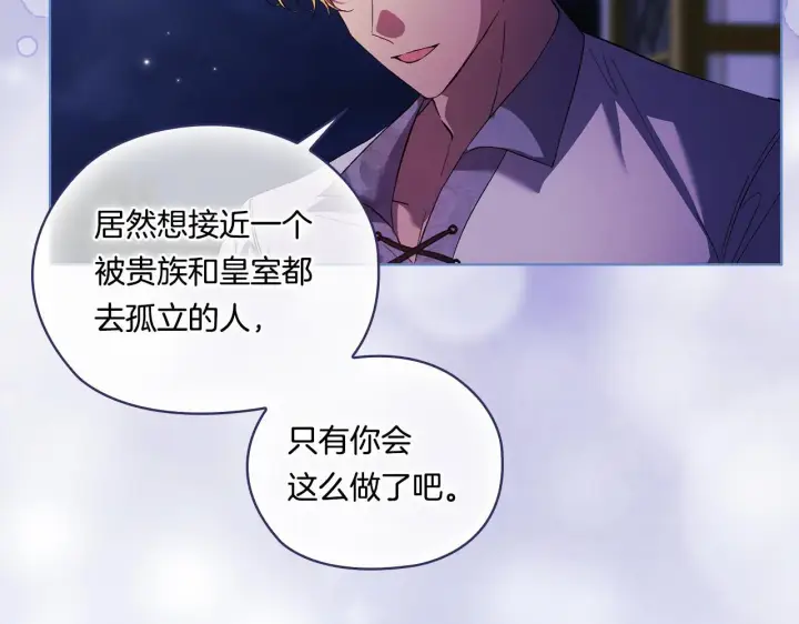 《双胞胎姐姐不再相信他人》第51话 获取信任的方法图102
