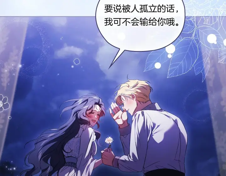 《双胞胎姐姐不再相信他人》第51话 获取信任的方法图104