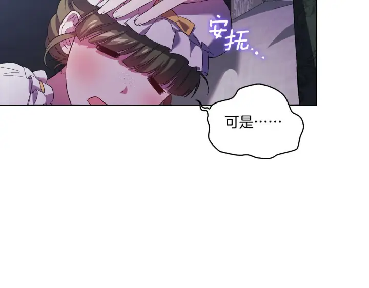 《双胞胎姐姐不再相信他人》第51话 获取信任的方法图114