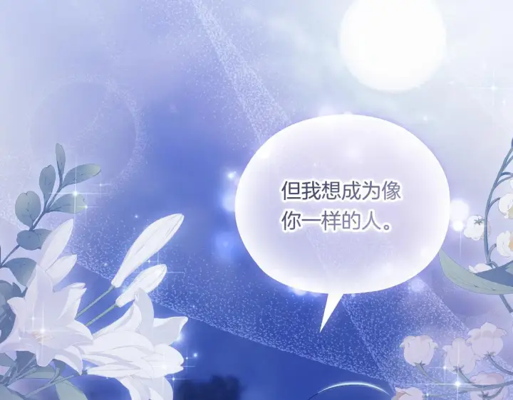 《双胞胎姐姐不再相信他人》第51话 获取信任的方法图97