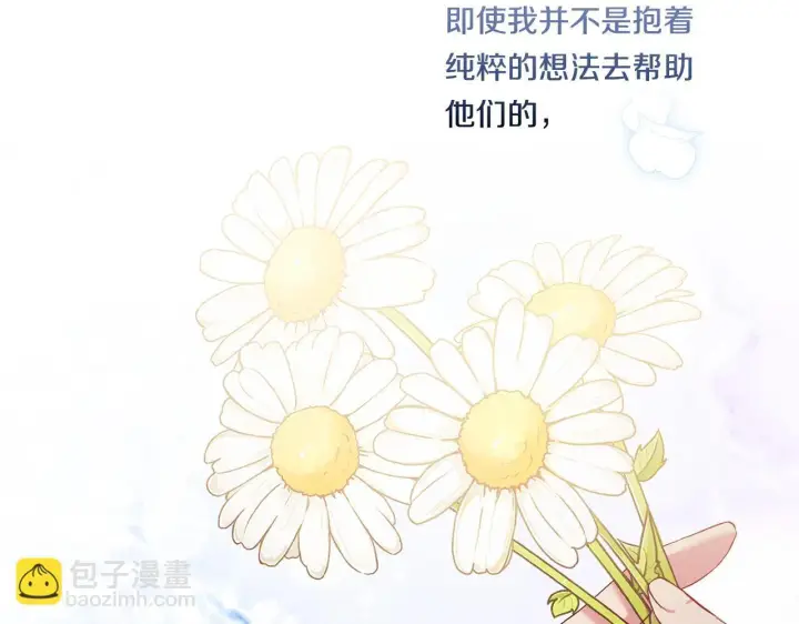 《双胞胎姐姐不再相信他人》第52话 她的守护者图35