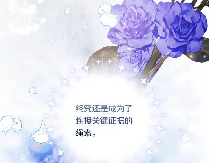 《双胞胎姐姐不再相信他人》第52话 她的守护者图37