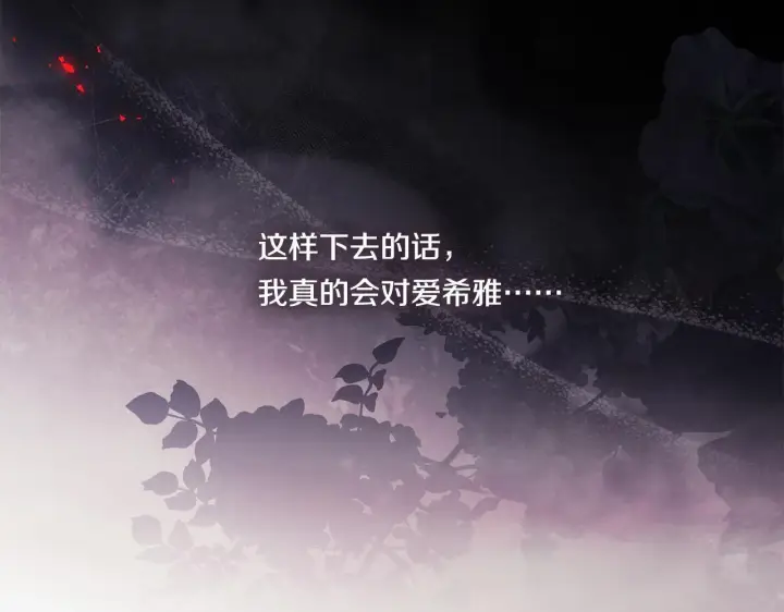 《双胞胎姐姐不再相信他人》第52话 她的守护者图81